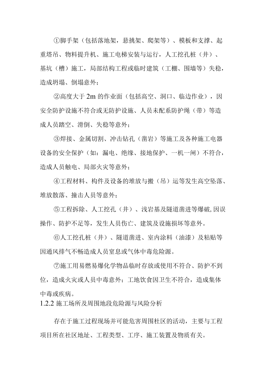 建筑公司工程部危险性分析.docx_第2页