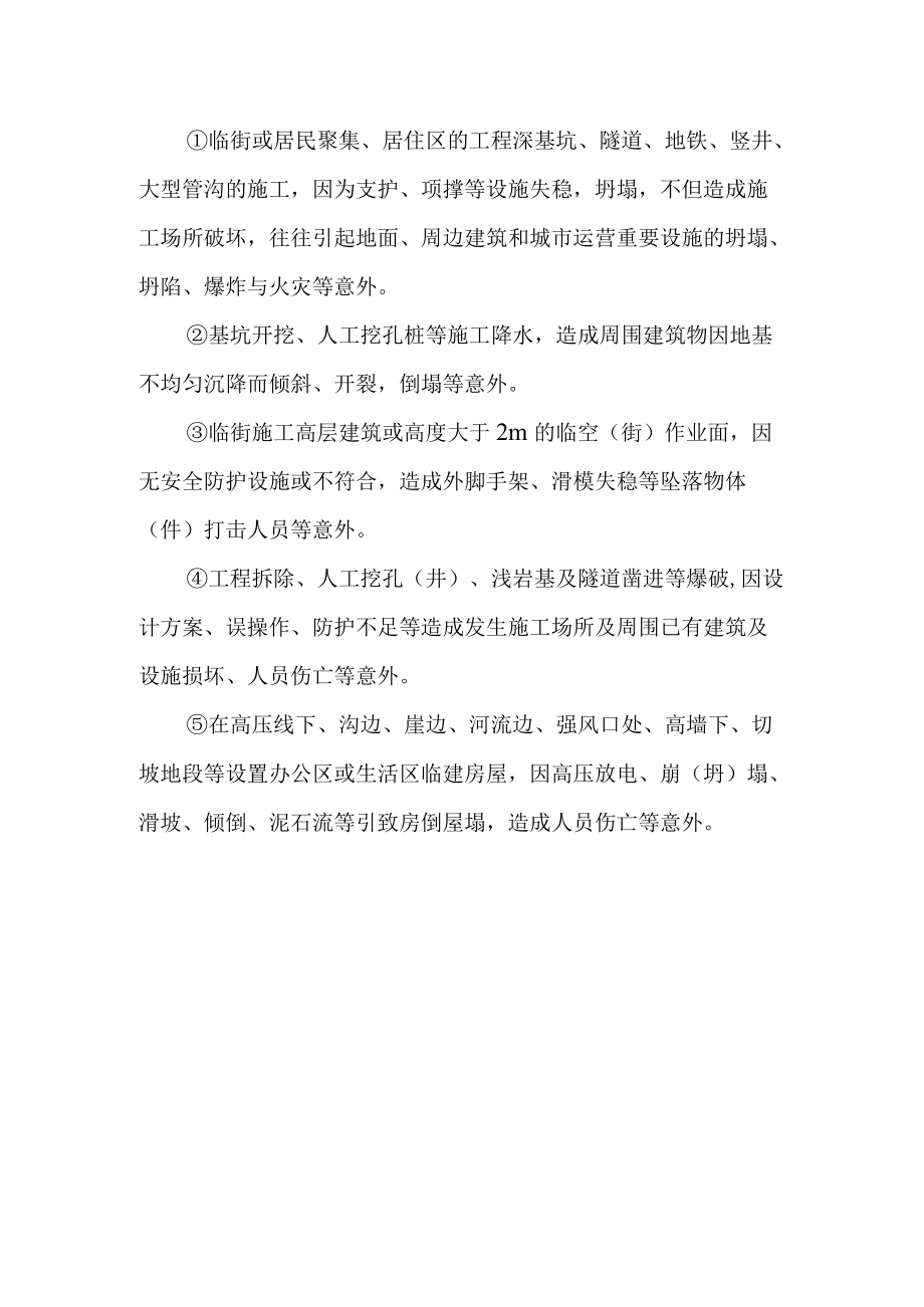 建筑公司工程部危险性分析.docx_第3页