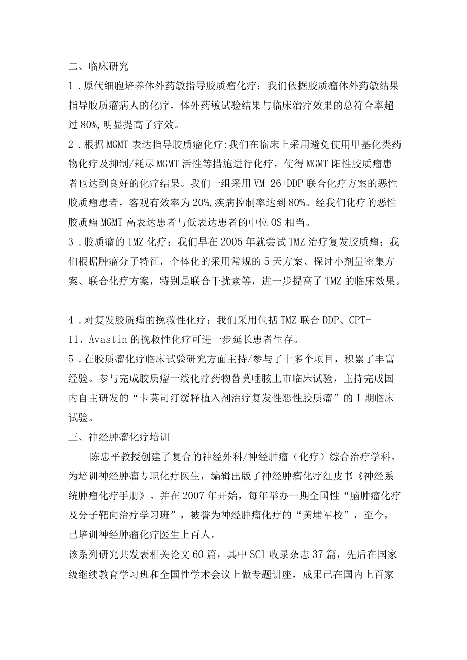 项目名称胶质瘤耐药机制探讨与临床应用研究.docx_第2页