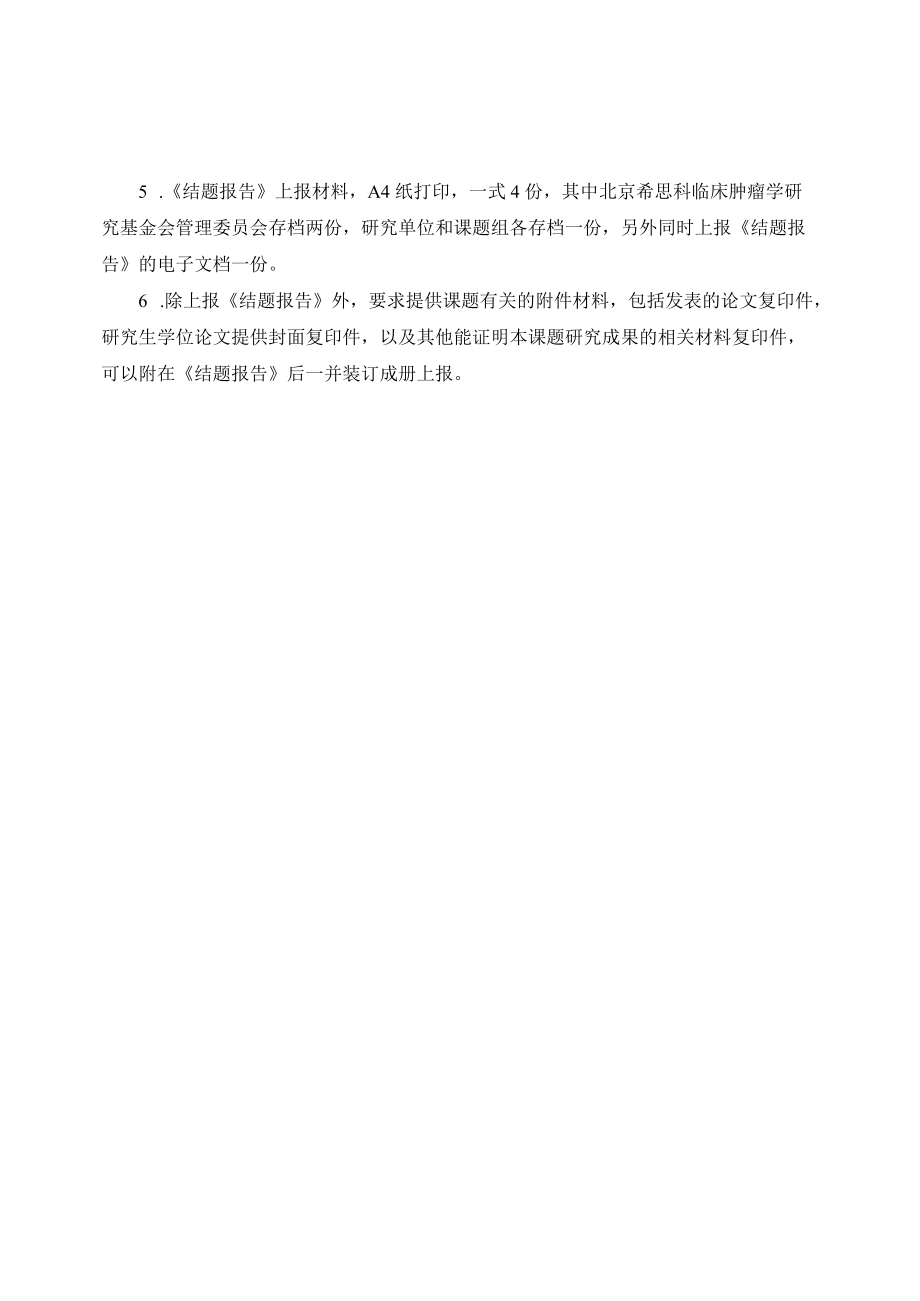 课题CSCO-医瘤助手患者教育基金项目结题报告.docx_第2页