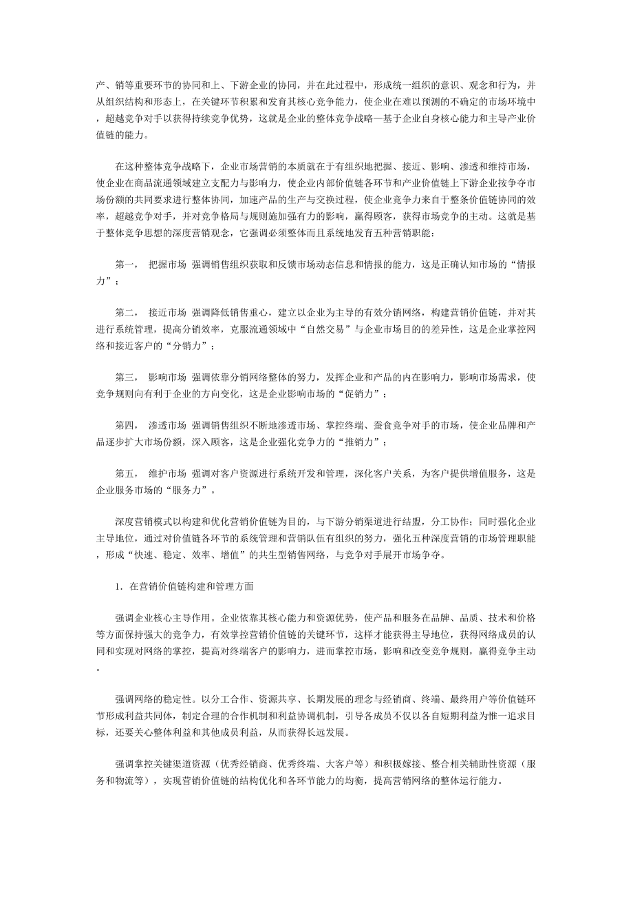 基于整体竞争战略的营销观分析.docx_第2页