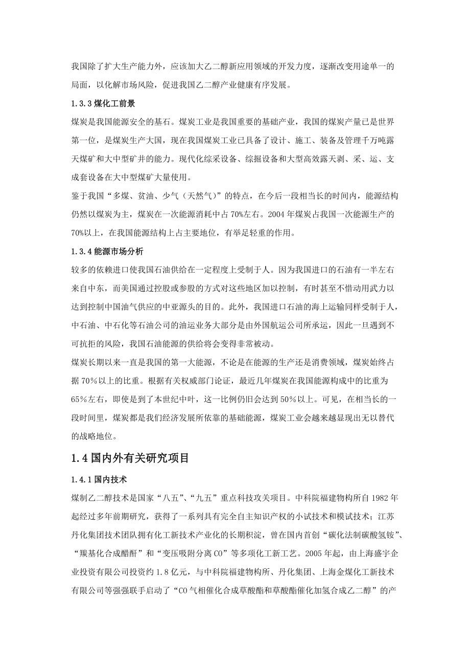 可行性报告.docx_第2页