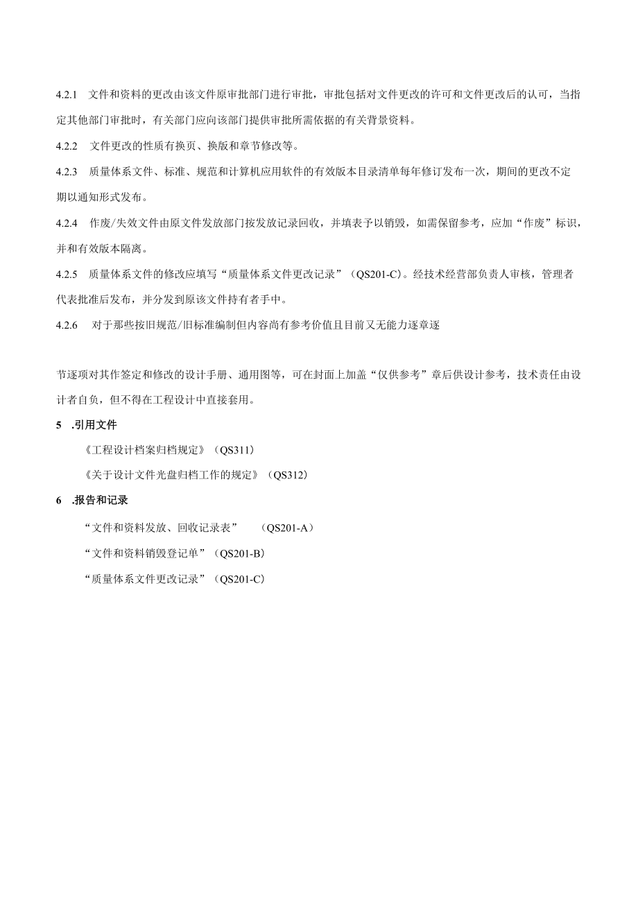 文件控制程序.docx_第2页