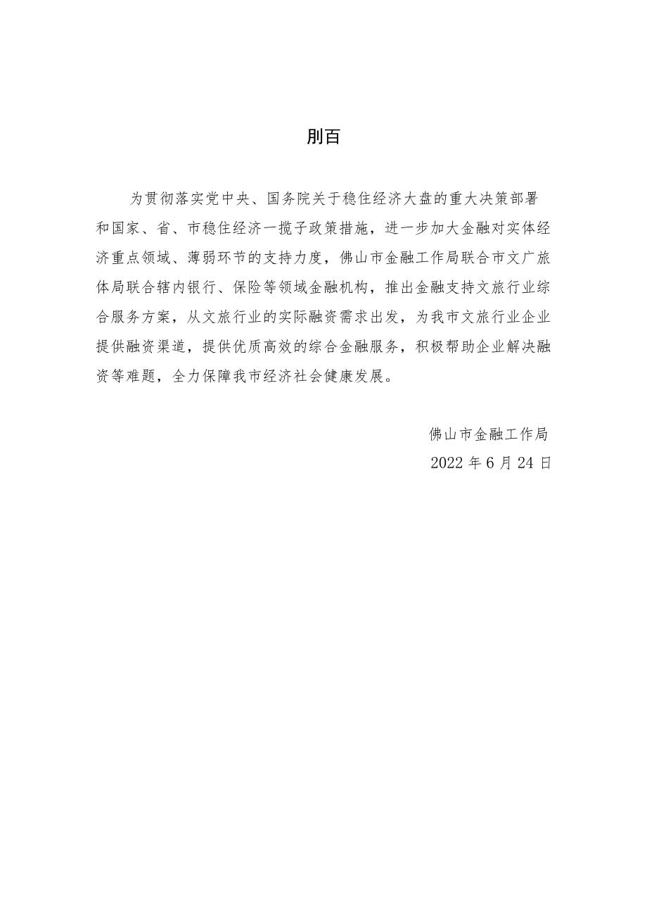 金融支持文旅行业综合服务方案.docx_第2页