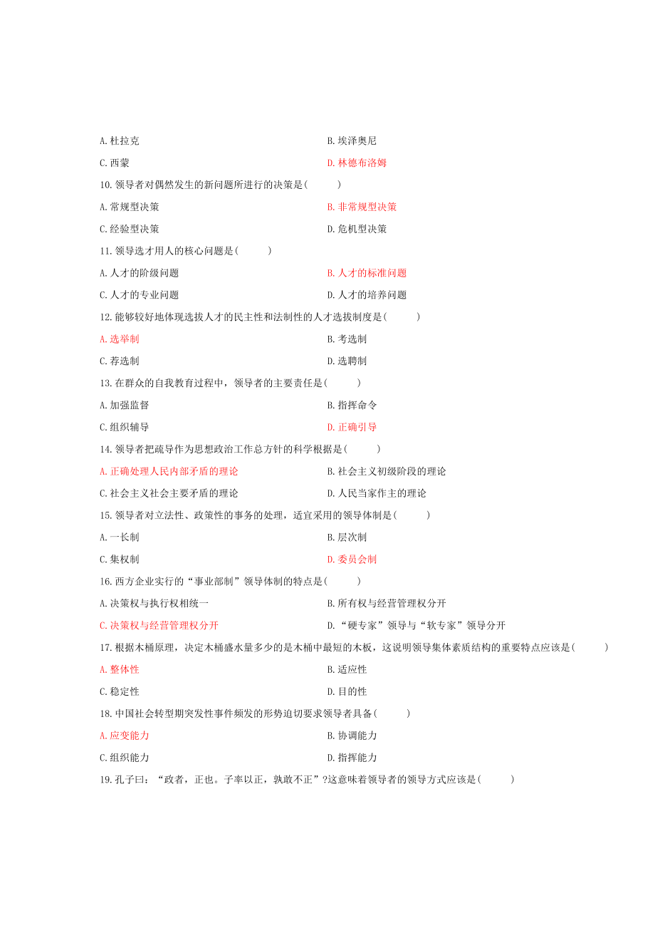 XXXX年10月自考领导科学真题(含参考答案和评分标准).docx_第2页