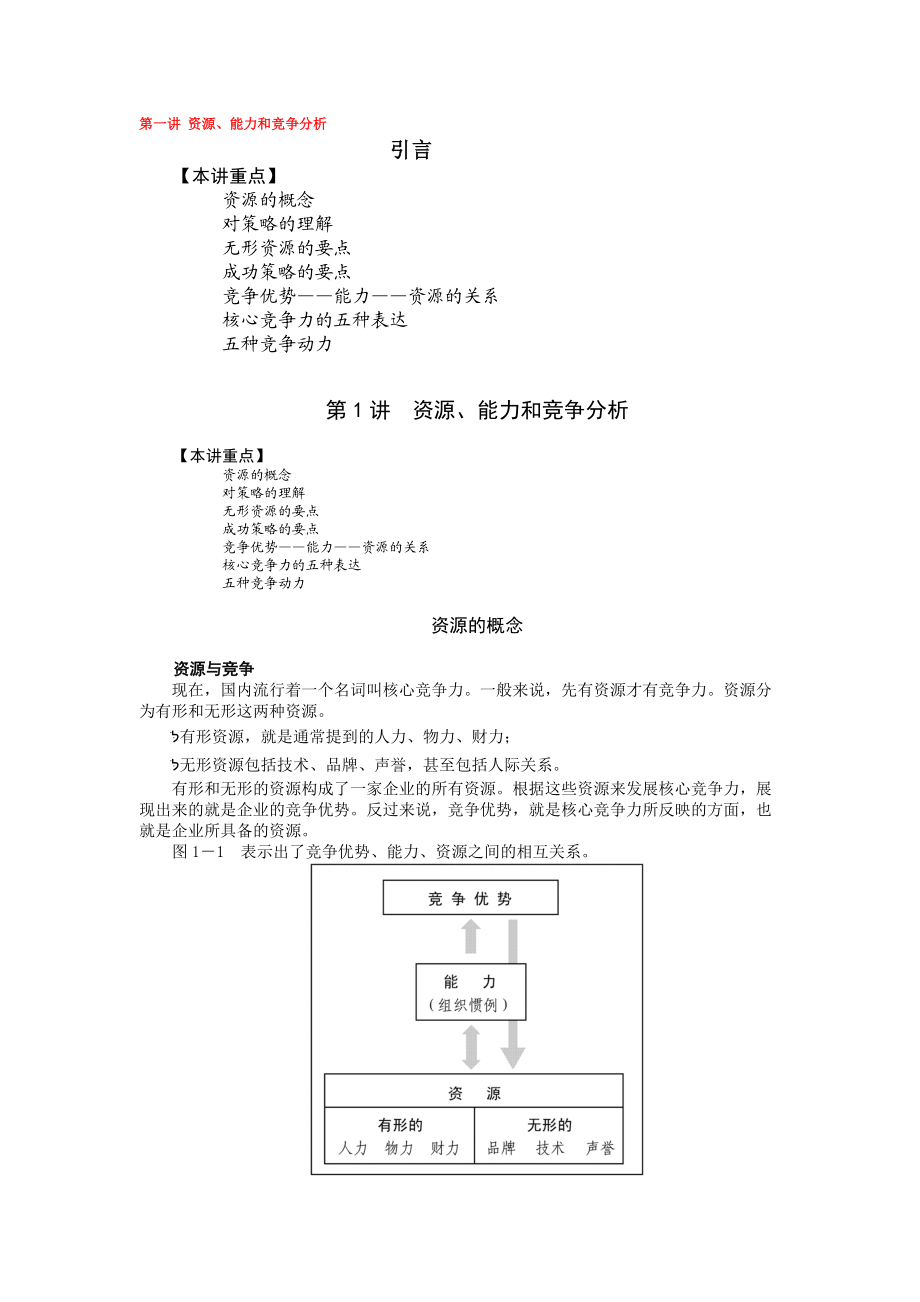 G08市场竞争策略分析与最佳策略选择.docx_第1页