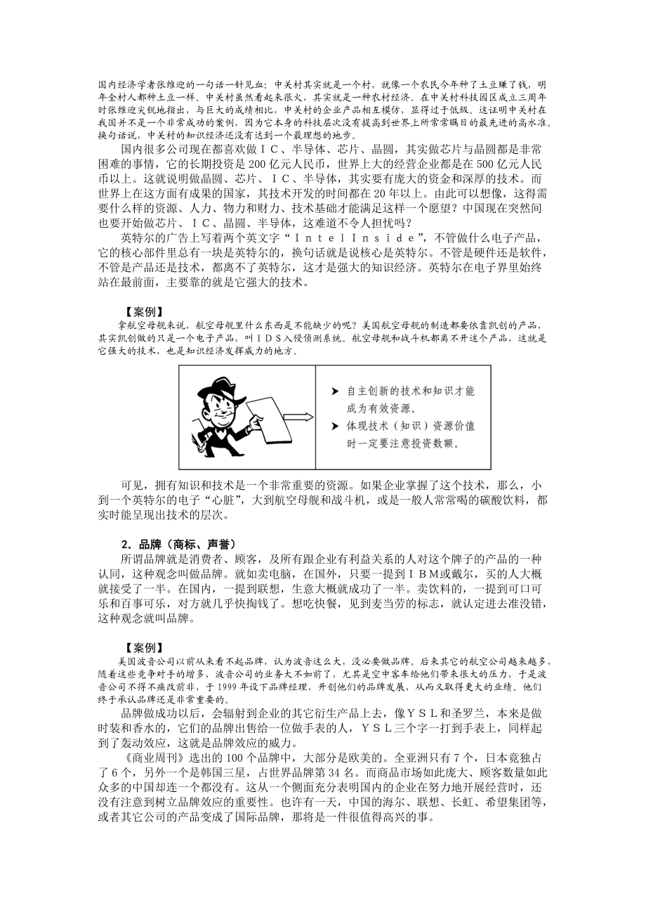 G08市场竞争策略分析与最佳策略选择.docx_第3页