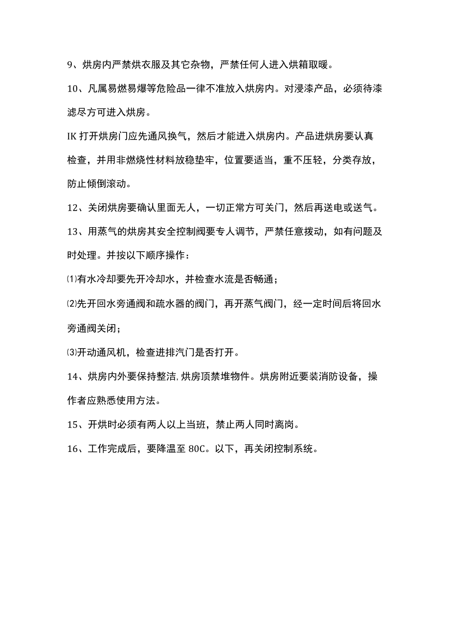 铸造厂烘房岗位常见安全事故原因及相应现场处置预案.docx_第3页