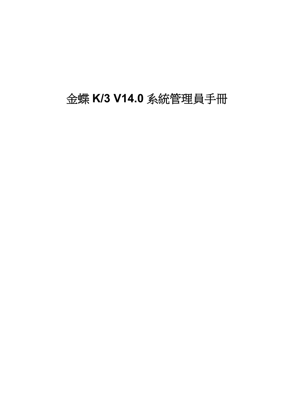 K3V140系统管理员手册_Admin.docx_第1页