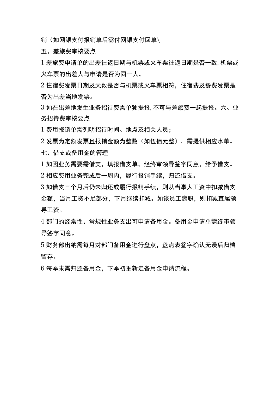 完整中小企业财务费用报销流程.docx_第2页