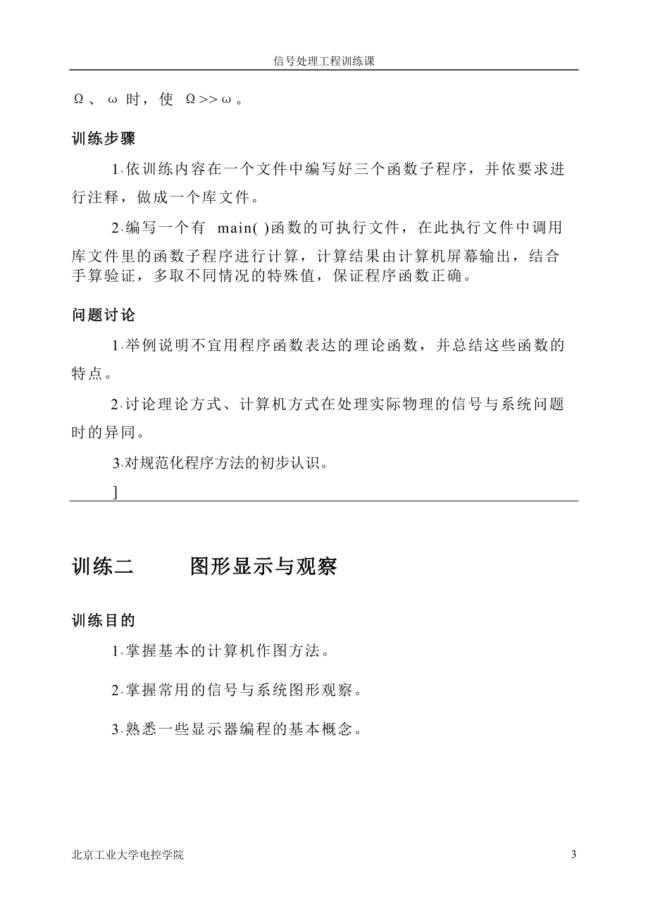 信号处理工程应用训练(指导书).docx_第3页