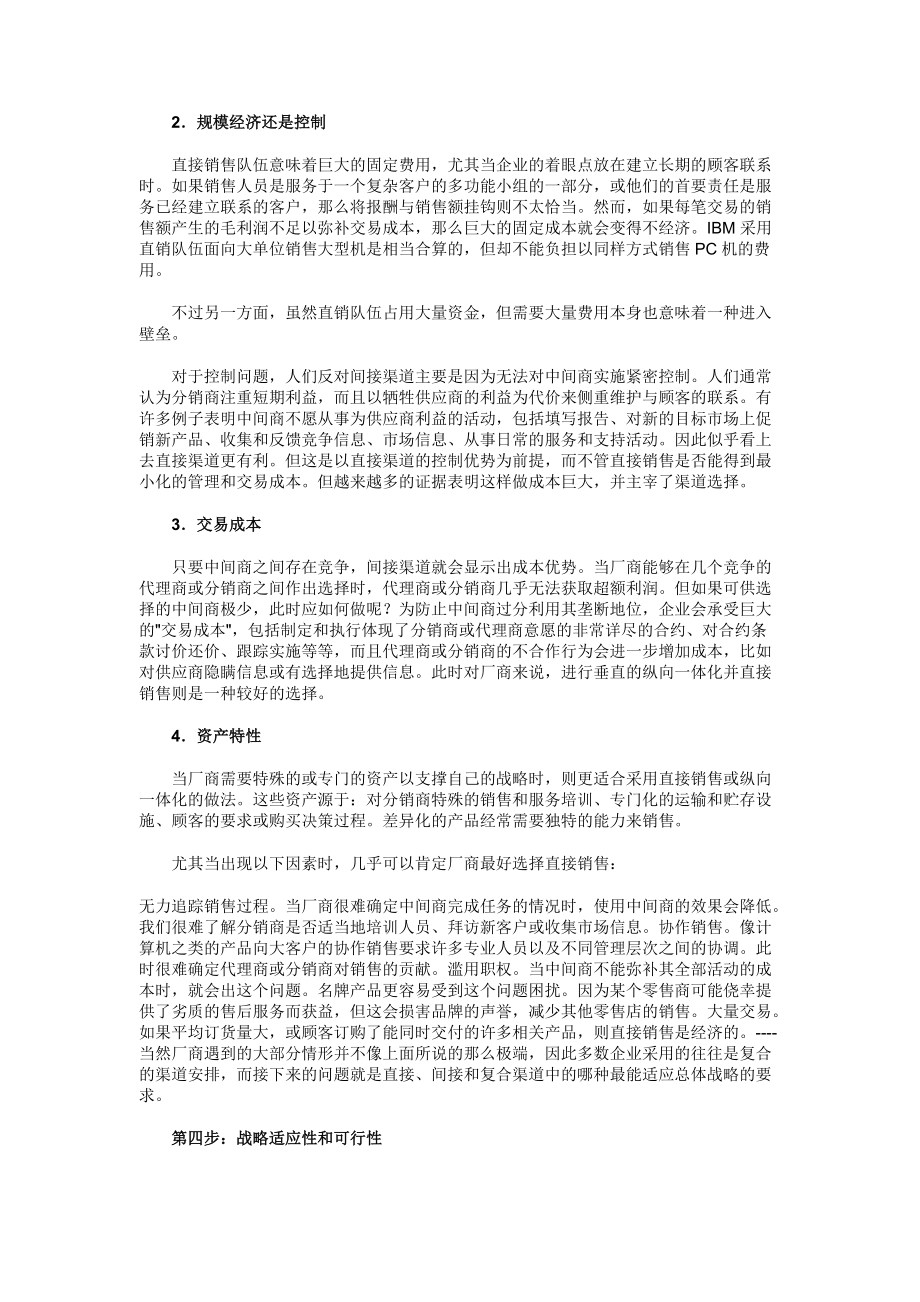 分析渠道形势与决策概要.docx_第3页