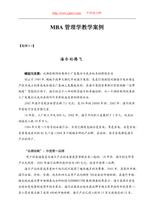 MBA管理学教学案例(DOC 68页).docx