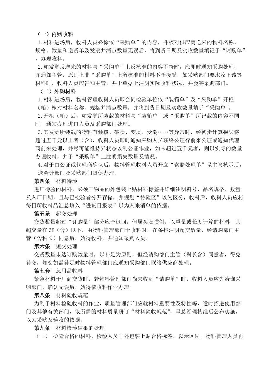 仓储管理制度.docx_第3页