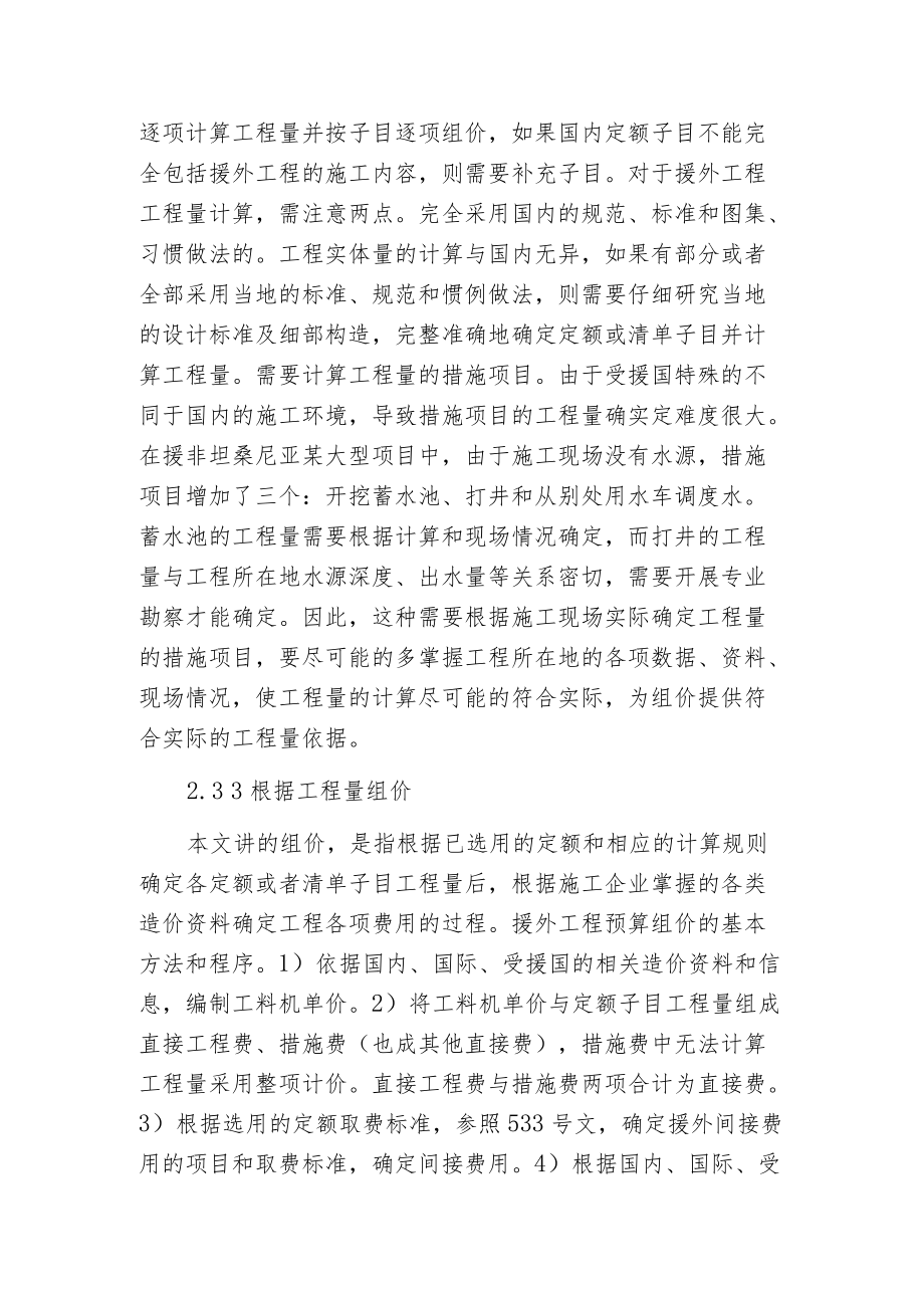 援外工程预算编制分析.docx_第2页