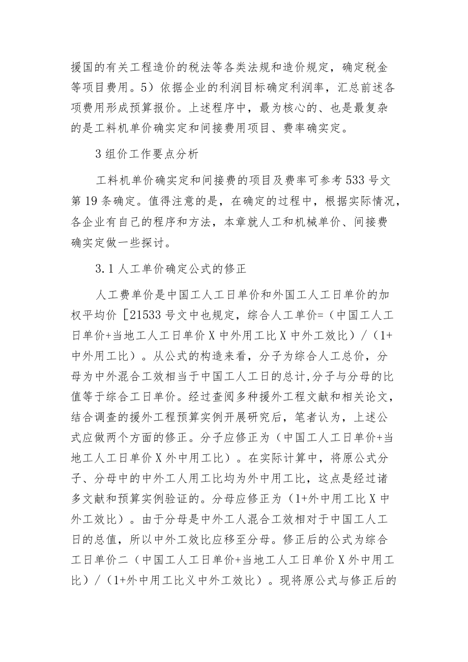 援外工程预算编制分析.docx_第3页