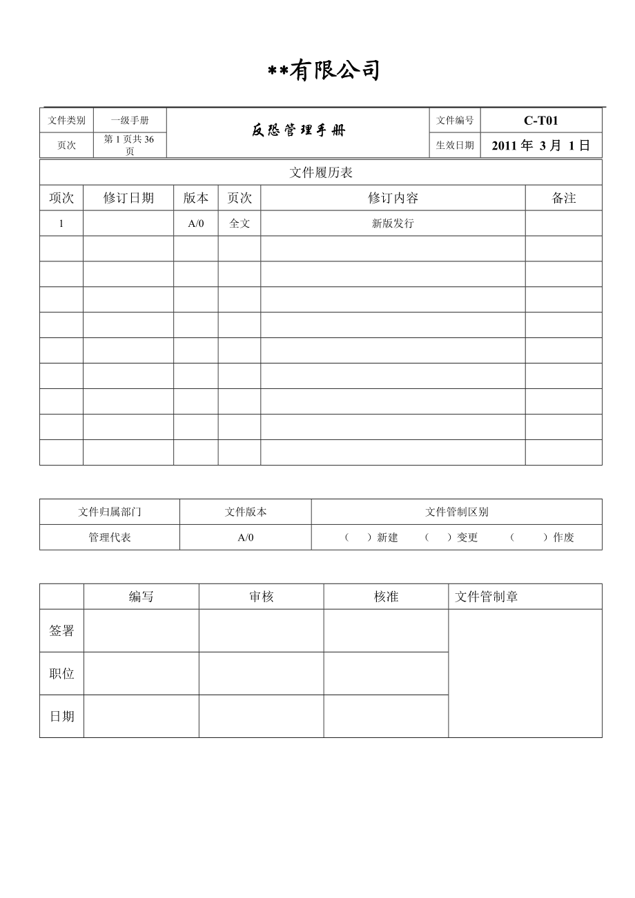 C-TPAP体系管理手册.docx_第2页