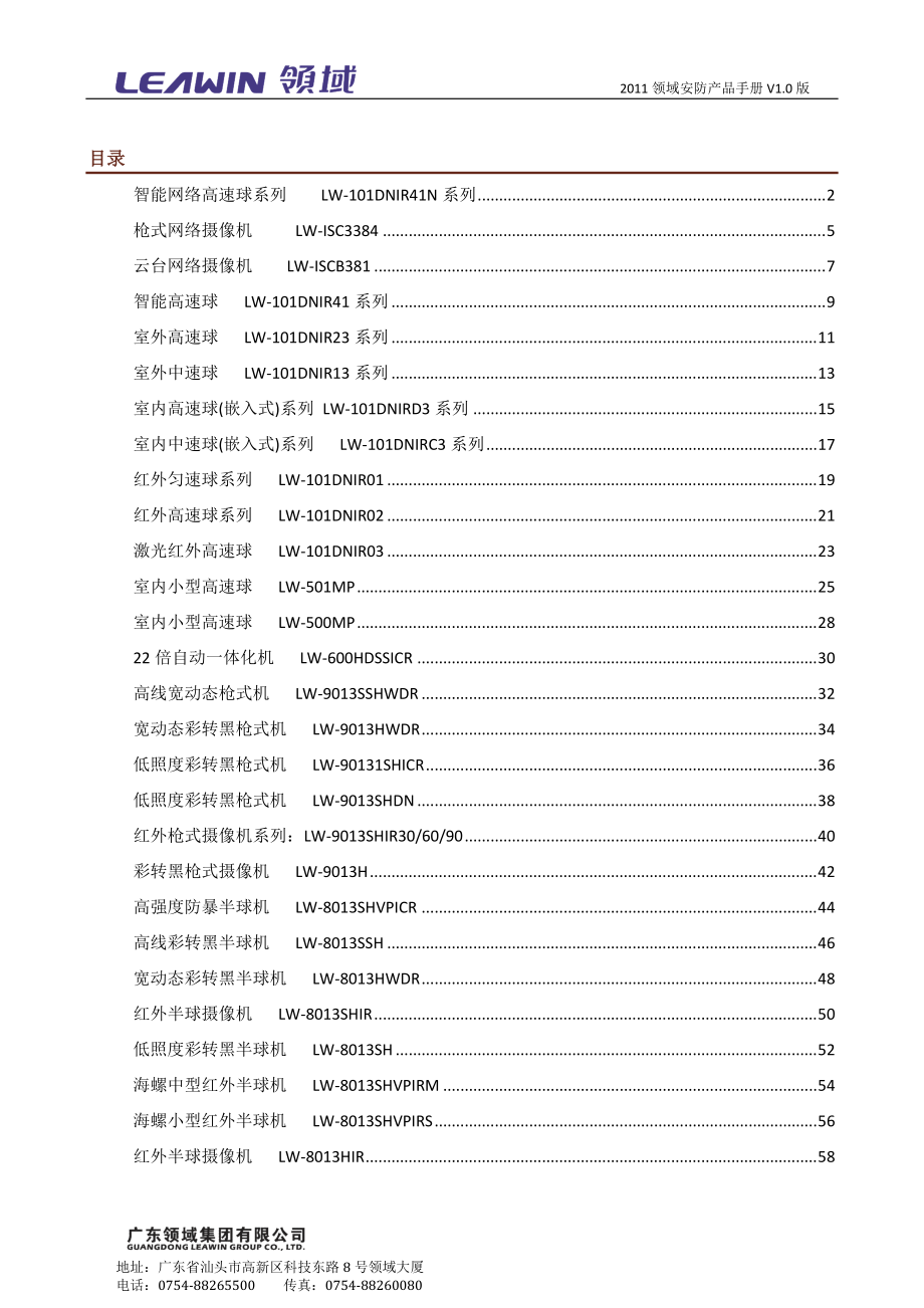 领域安防产品手册.docx_第1页