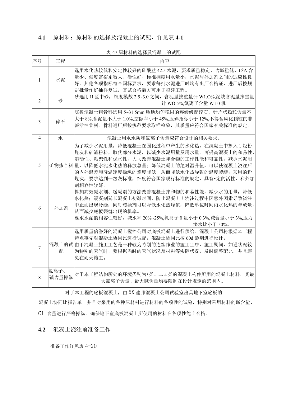 无锡万达城B1区大体积混凝土浇筑方案.docx_第3页