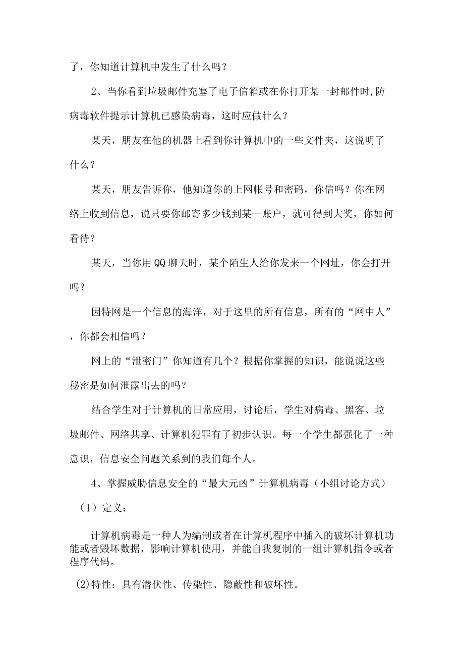 学生网络安全教育主题班会教案（最新）.docx_第2页