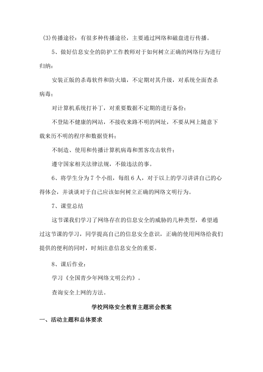 学生网络安全教育主题班会教案（最新）.docx_第3页