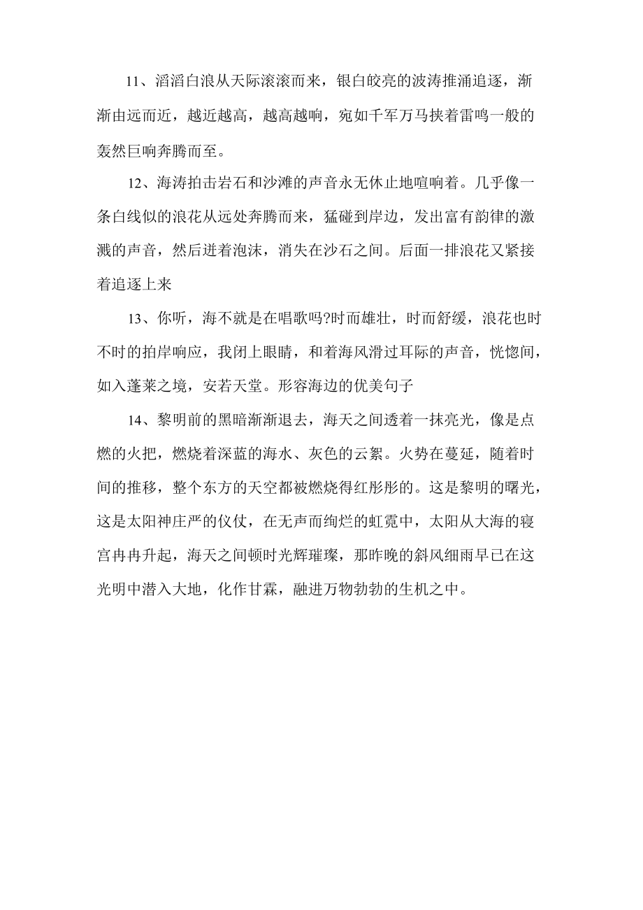 海边写字浪漫的句子.docx_第2页