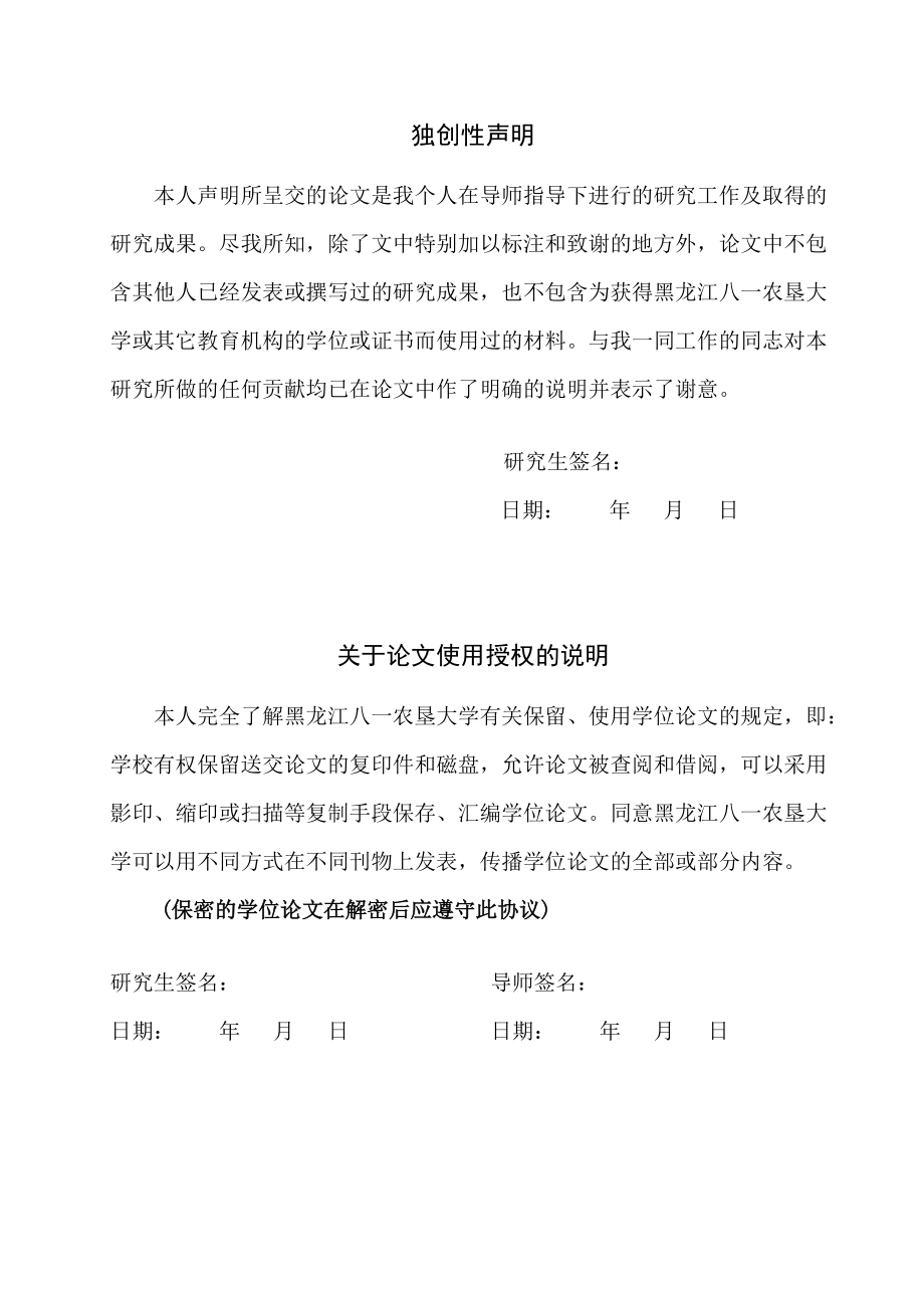 nt1301017-唐庆刚-养分管理对七星农场水稻产品质的影响-24.docx_第2页