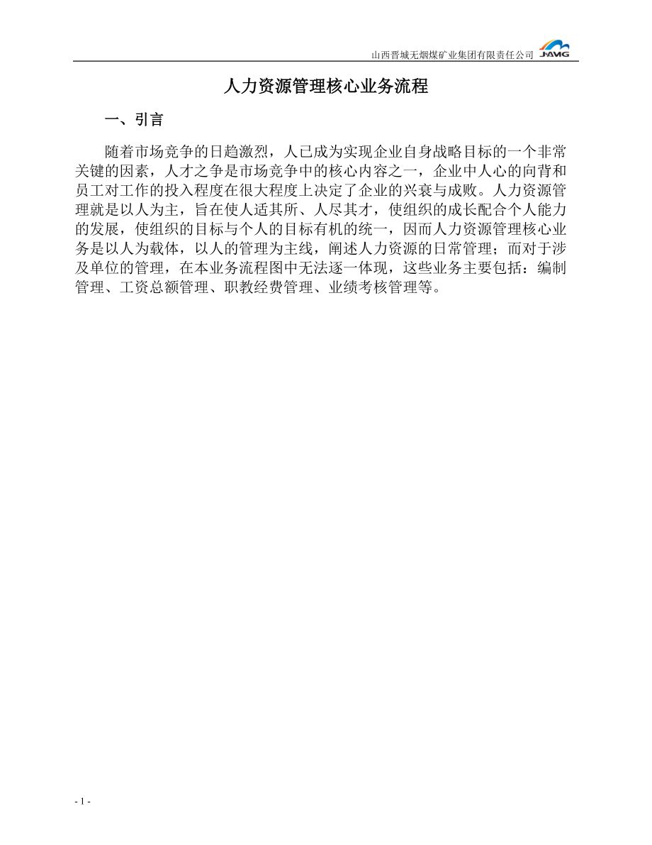 人力资源管理流程培训教材.docx_第2页