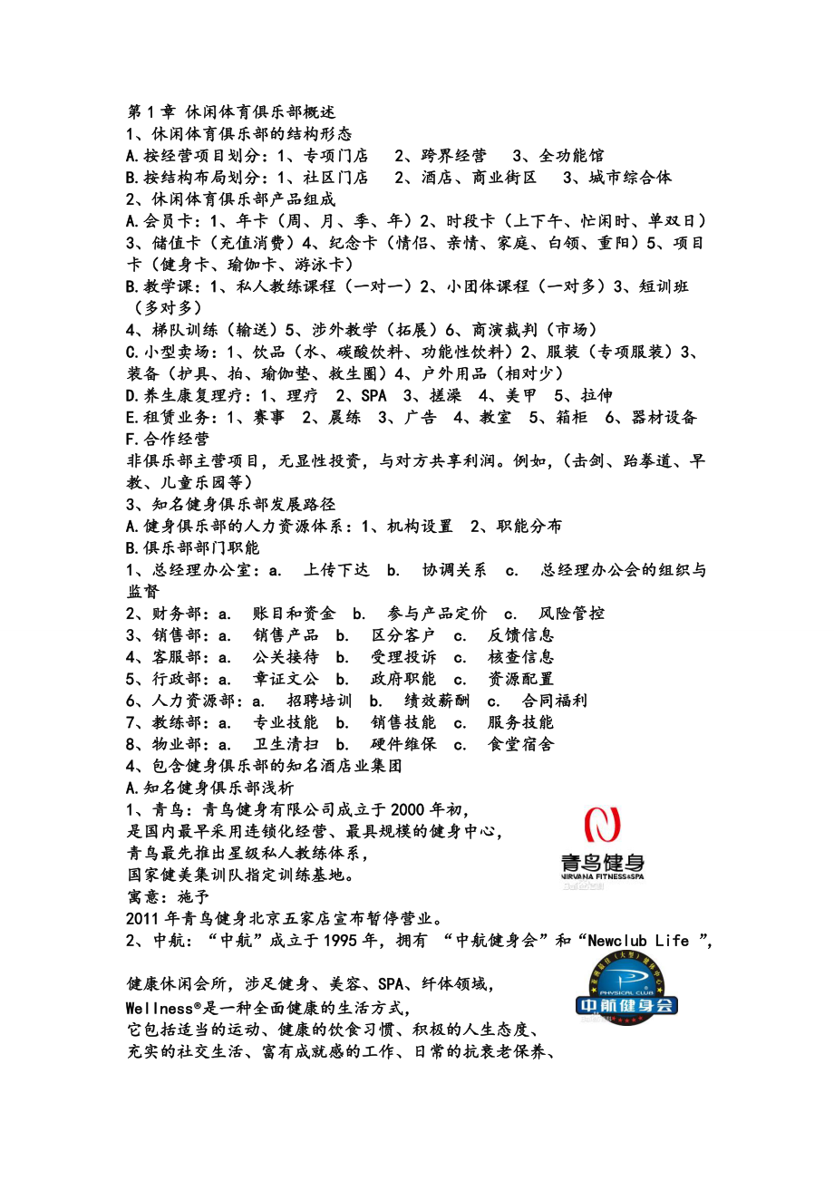 俱乐部经营-俱乐部经营.docx_第1页