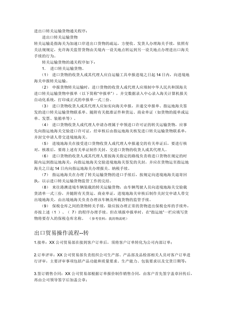 外贸进出口流程详解.docx_第3页