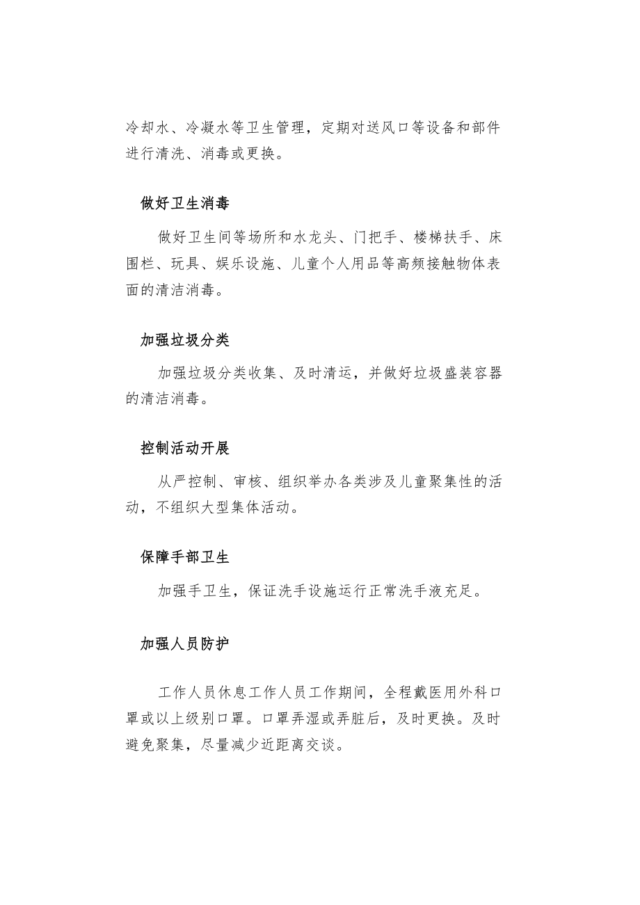 幼儿园疫情防控指南.docx_第2页