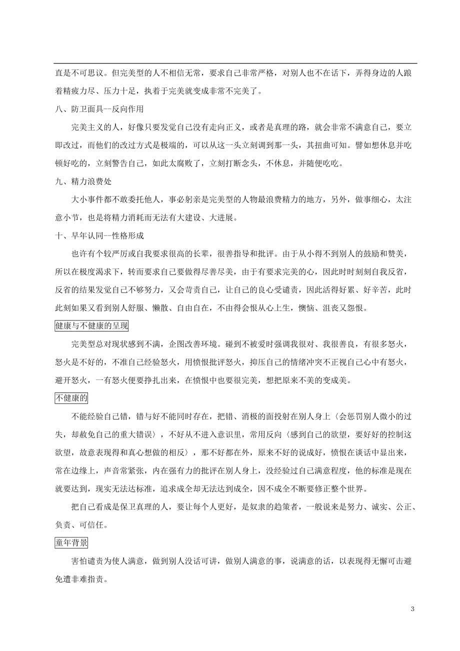 九种性格分析与结果应用.doc_第3页