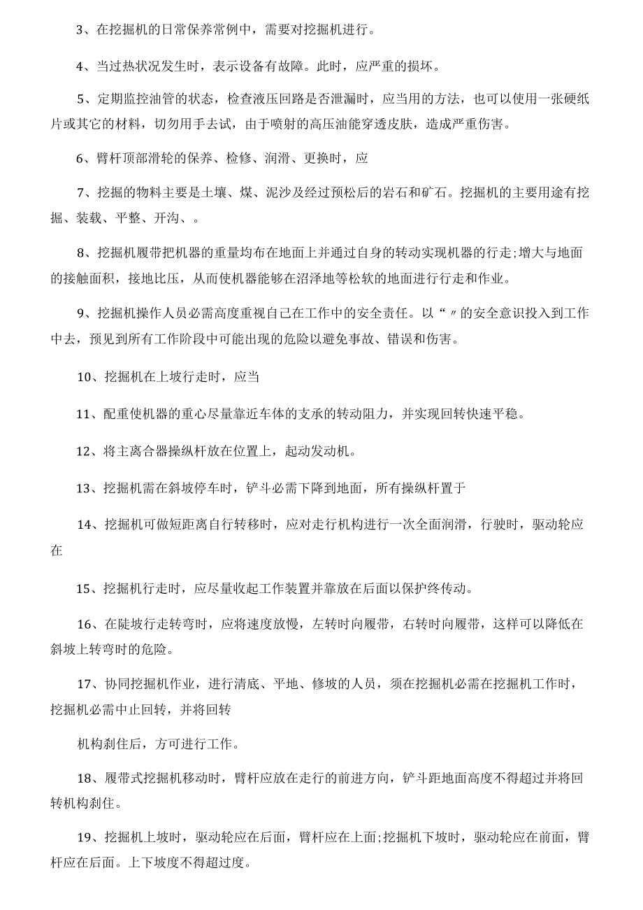 挖掘机操作员安全培训考试试题及答案.docx_第3页