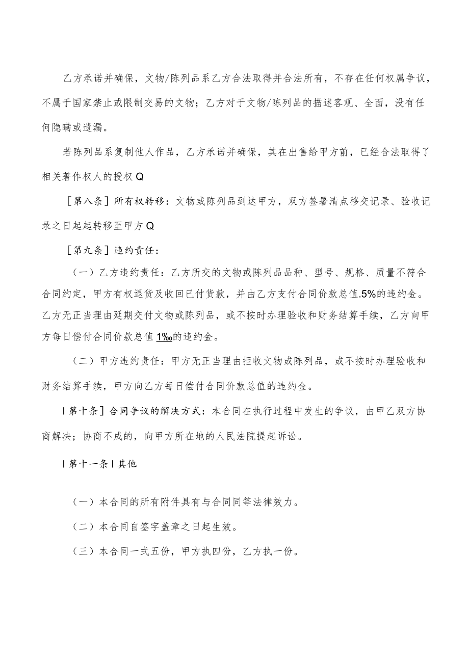 文物或陈列品合同（示范文本）.docx_第2页