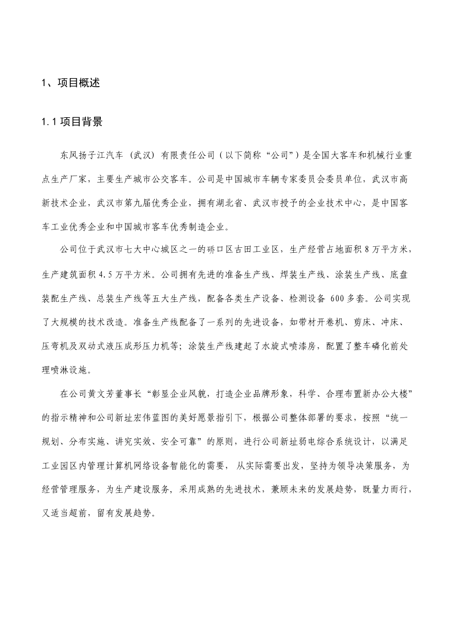 厂区弱电系统方案.docx_第3页