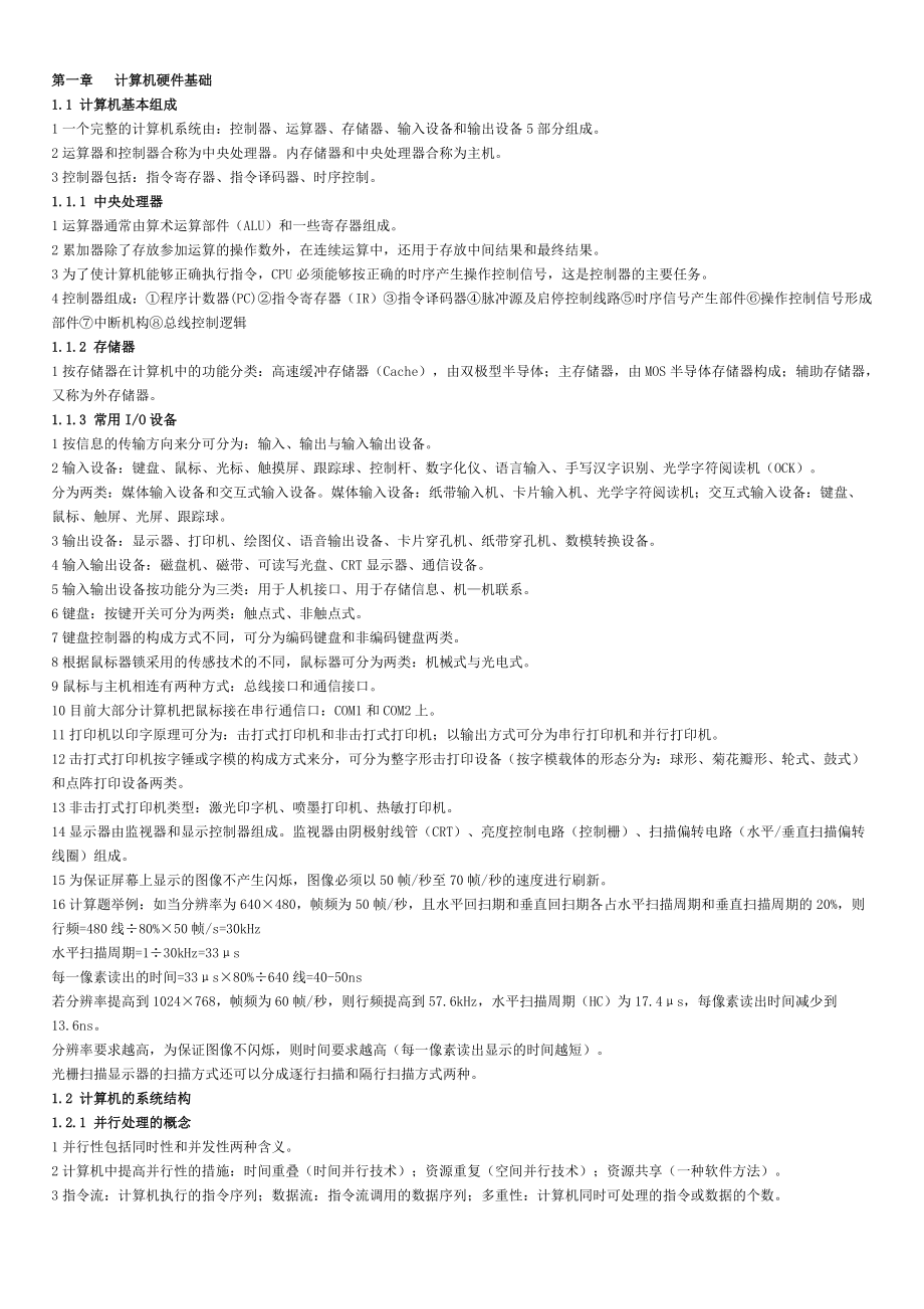 信息系统管理工程师教程整理版.docx_第1页