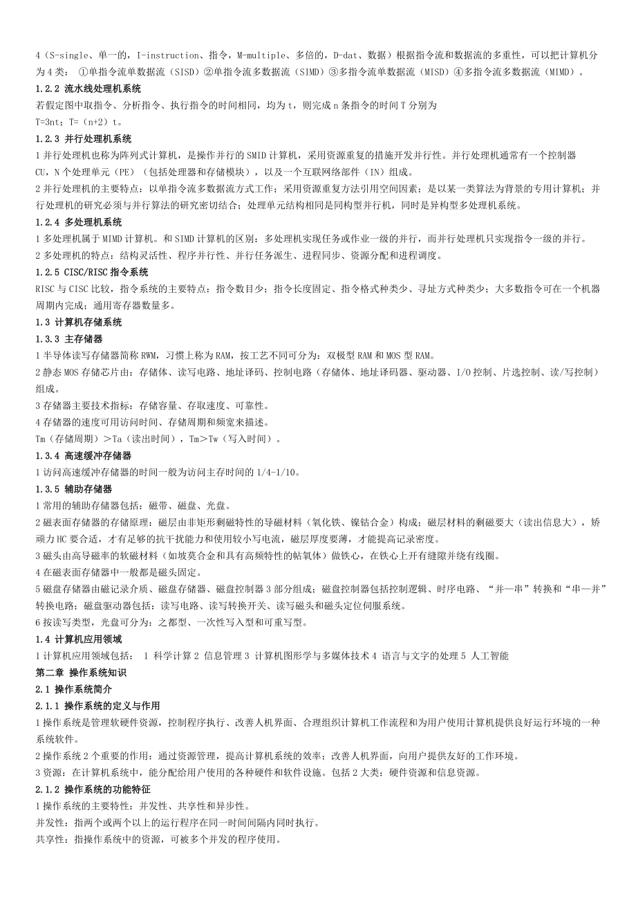 信息系统管理工程师教程整理版.docx_第2页