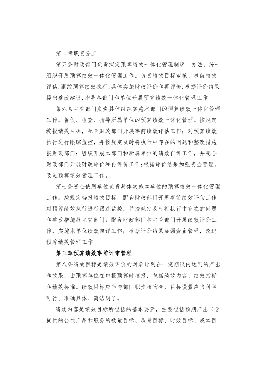 预算绩效一体化管理暂行办法.docx_第2页