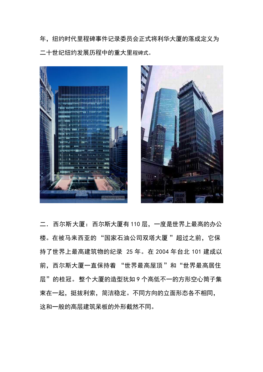 SOM建筑设计事务所是美国最大的建筑设计事务所之一.docx_第2页