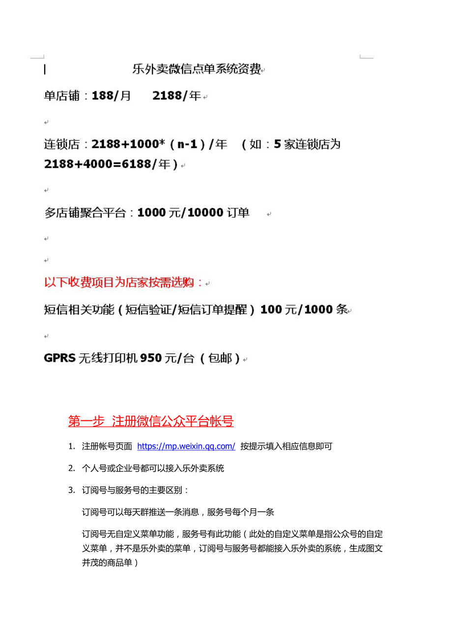 乐外卖建店全流程（DOC12页）.docx_第1页