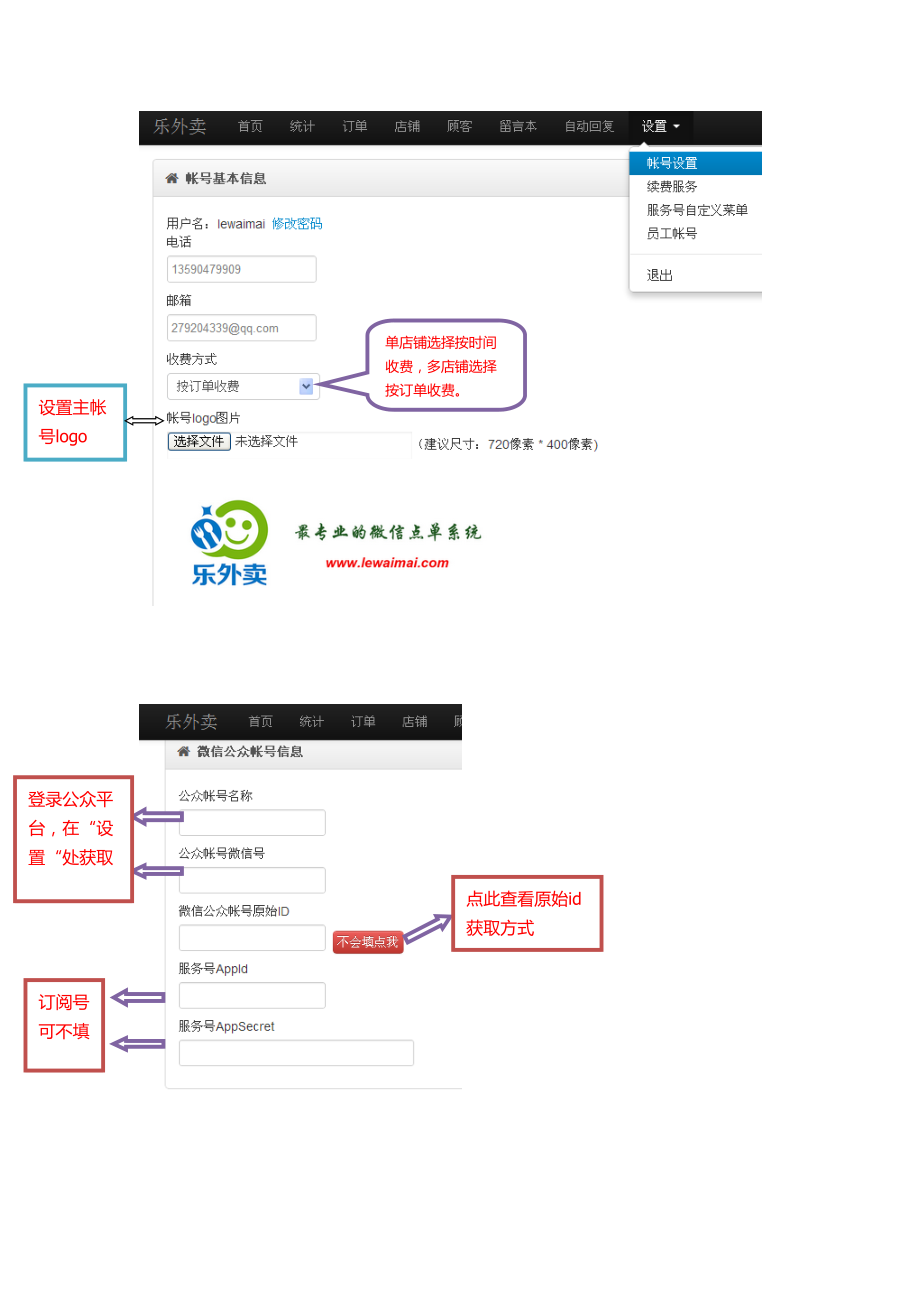 乐外卖建店全流程（DOC12页）.docx_第3页