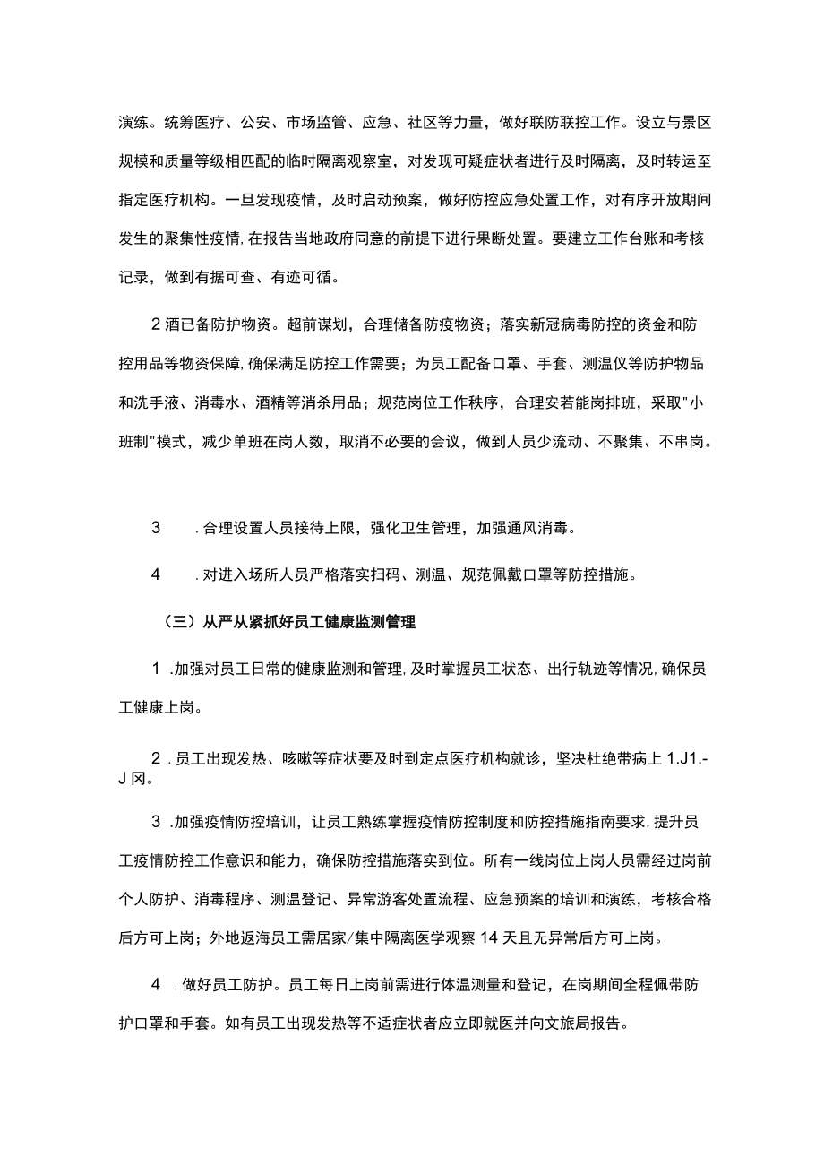 演出疫情防控工作方案.docx_第2页