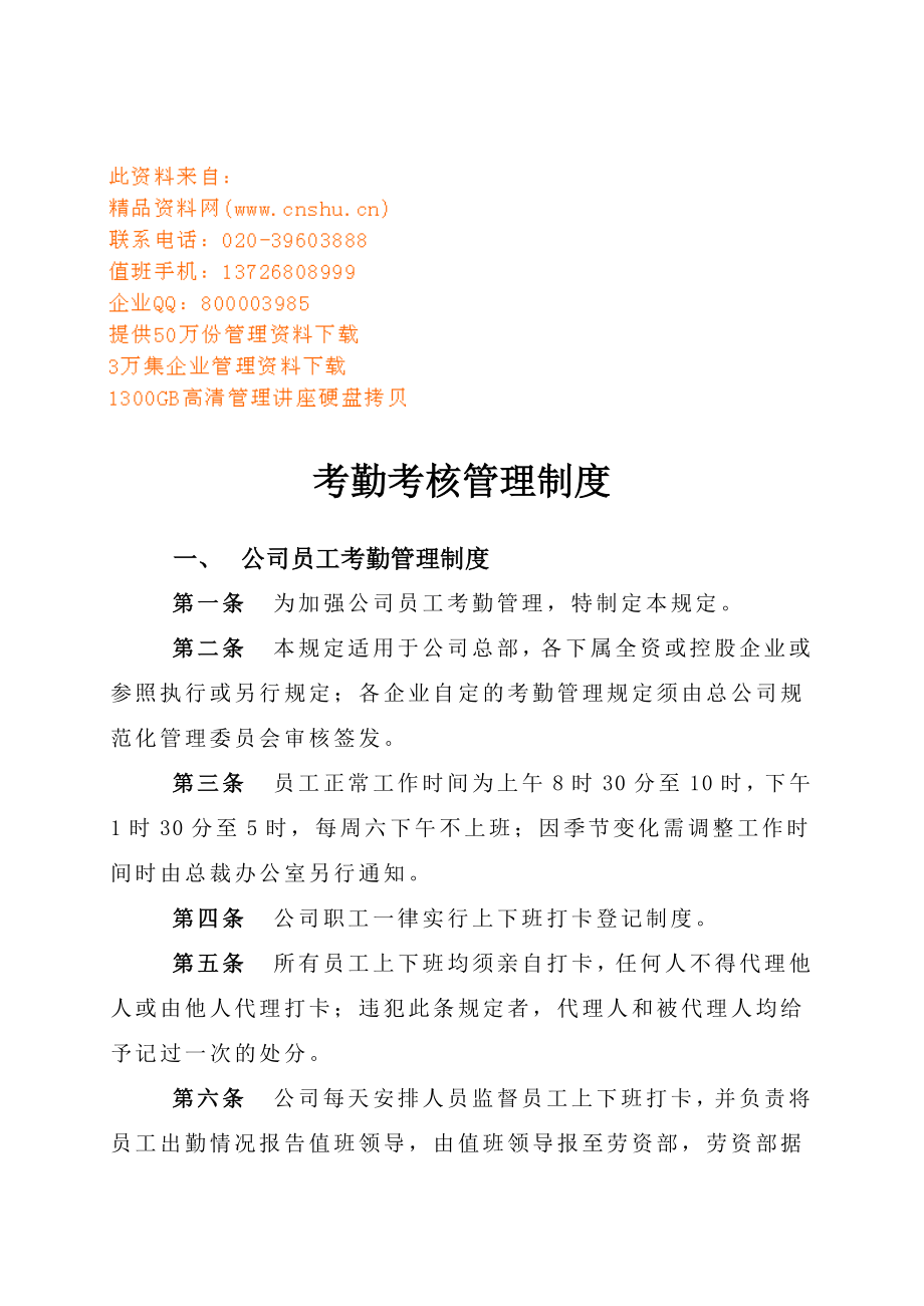 公司员工考勤考核管理制度.docx_第1页