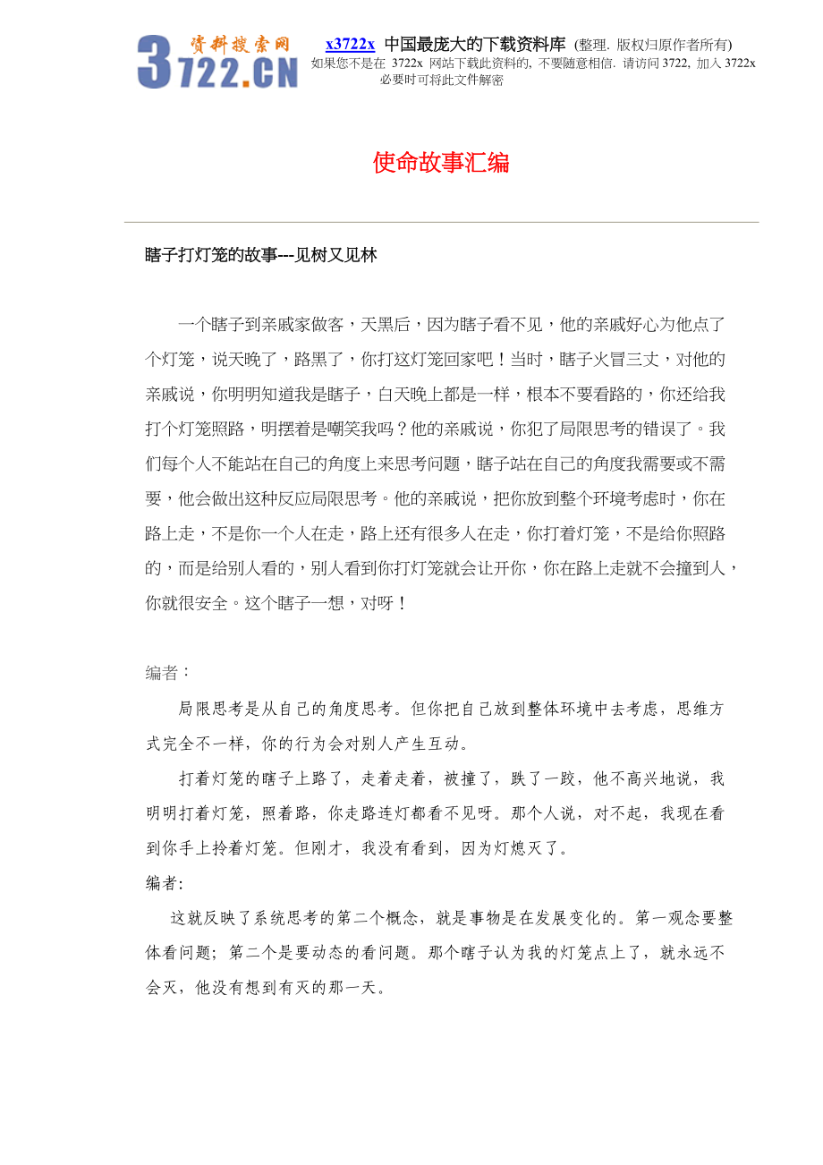 关于使命的故事.docx_第1页