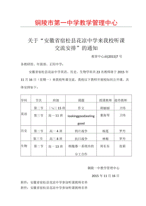 铜陵市第一中学教学管理中心.docx