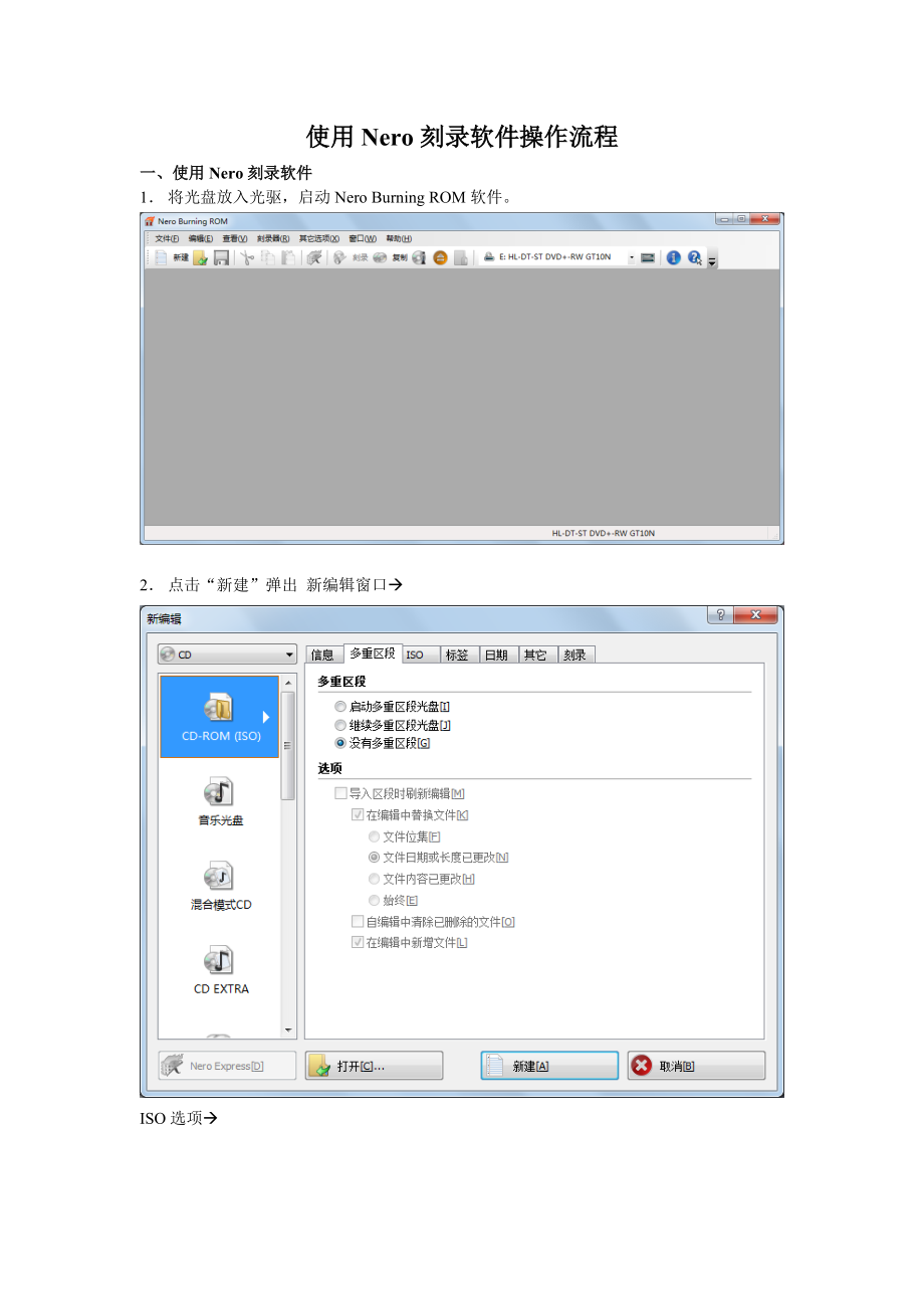 使用Nero刻录软件操作流程.docx_第1页