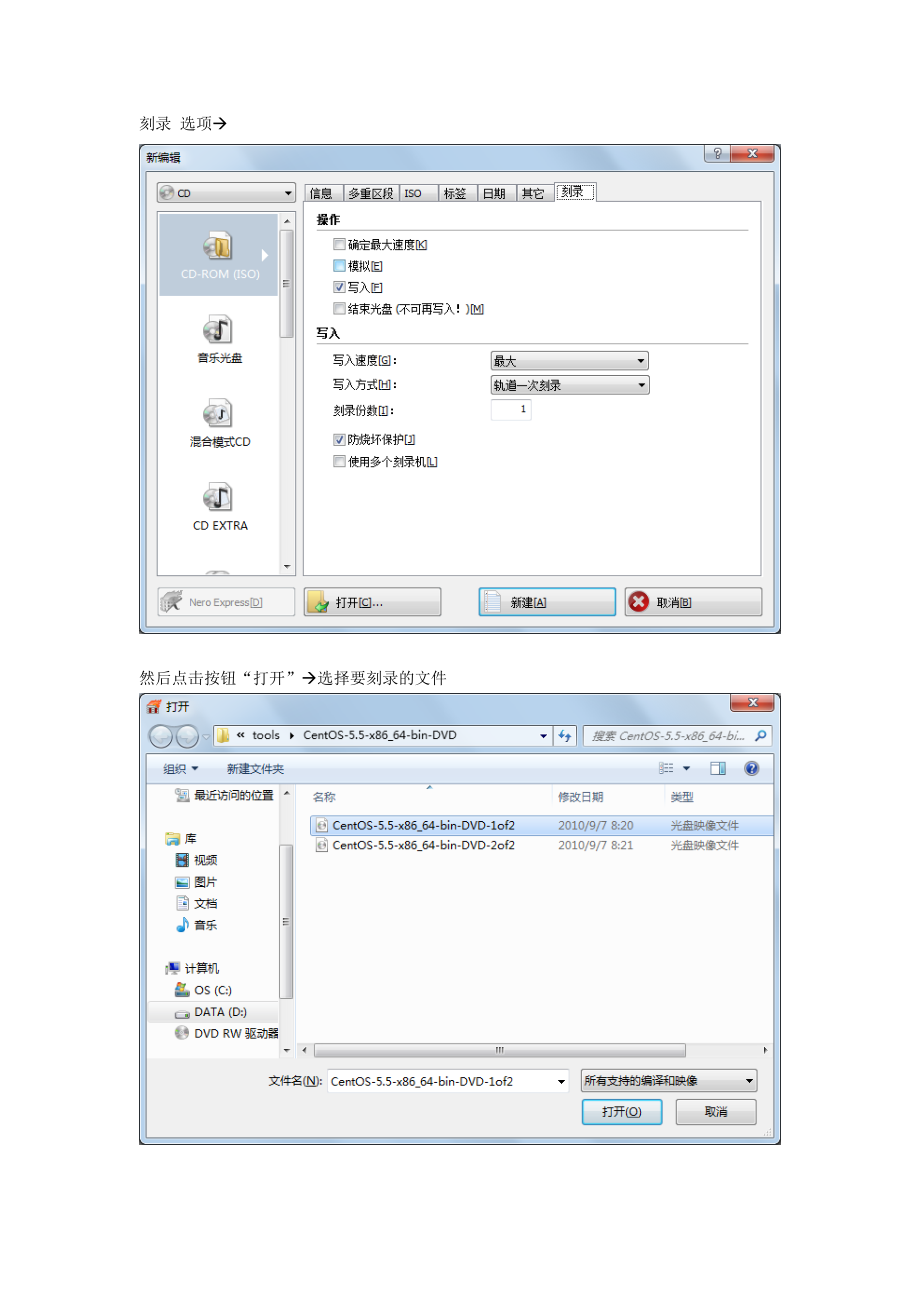 使用Nero刻录软件操作流程.docx_第3页