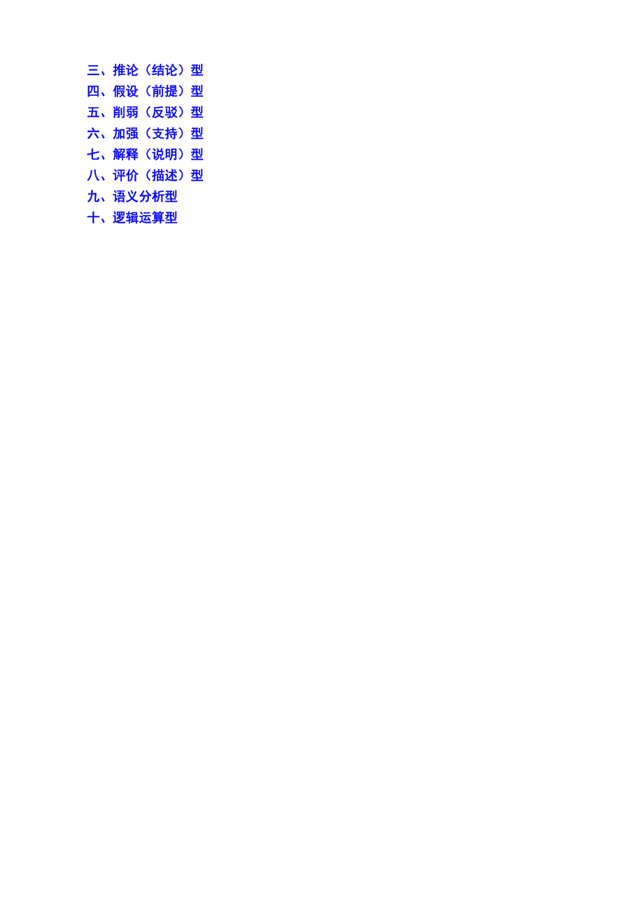 MBA逻辑精练300题归类练习直接打印版.docx_第3页