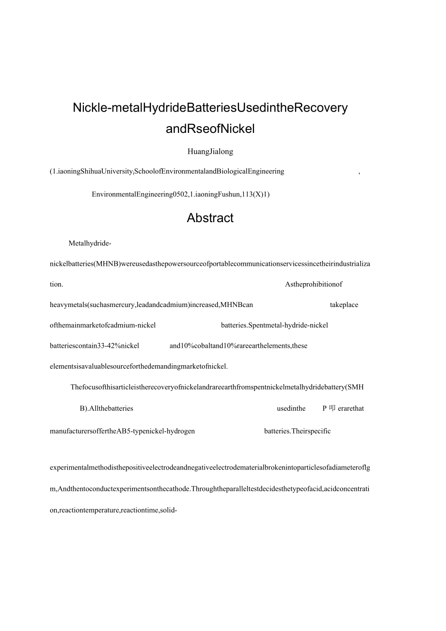 废旧镍氢电池中镍的回收与利用.docx_第3页