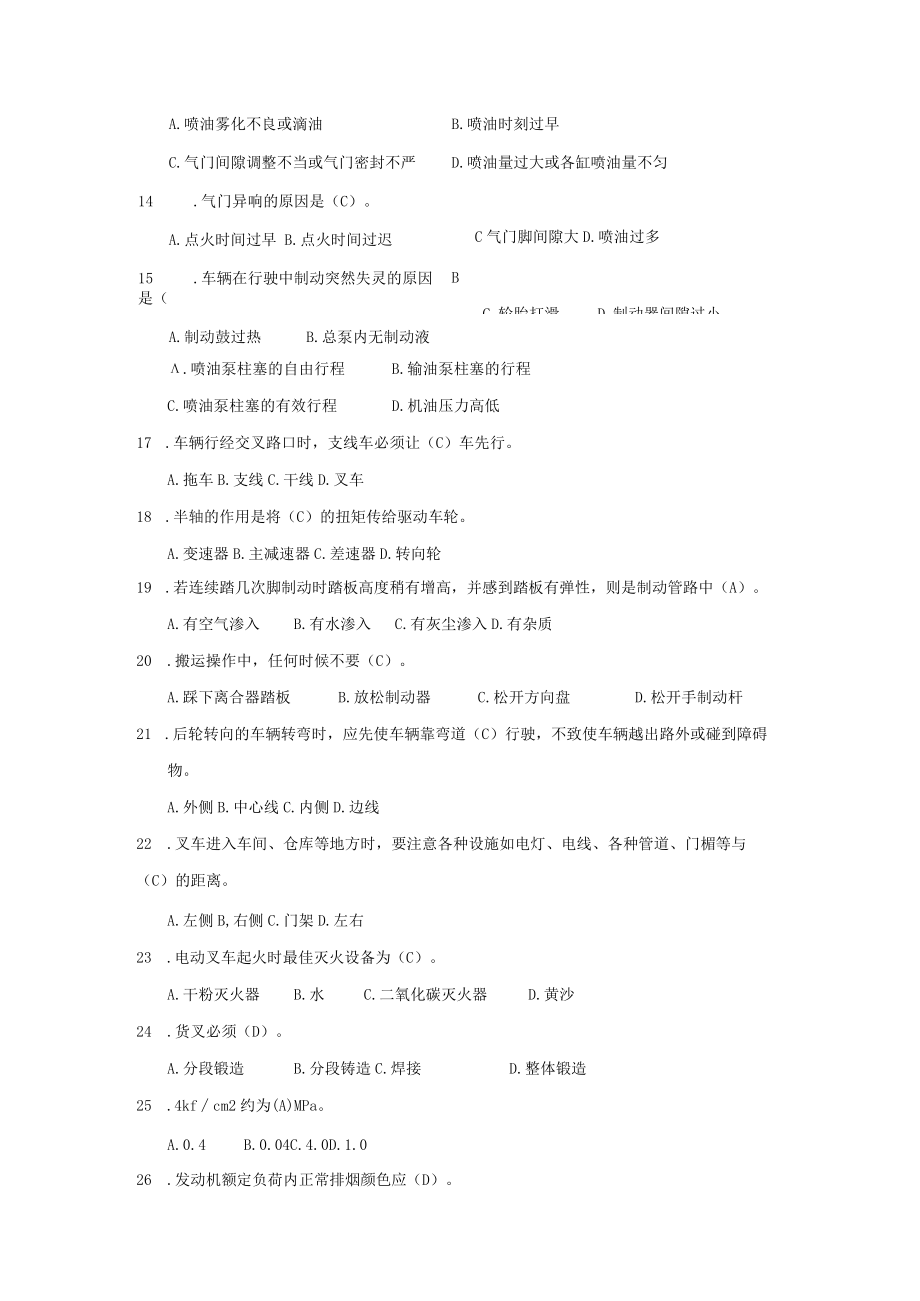 造纸行业叉车能手技能竞赛理论题库共487题.docx_第3页